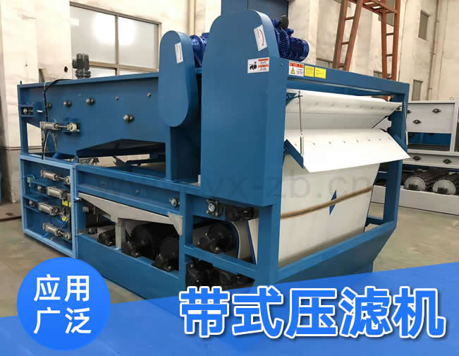 污泥脫水/固液分離/帶式壓濾機-污泥處理專業(yè)廠家