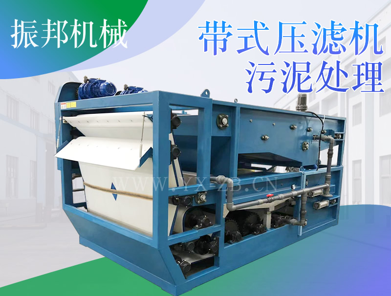 <b>新型 污泥帶式脫水壓濾機 洗砂泥漿脫水設備 尾礦干排 帶式濃縮機廠家</b>