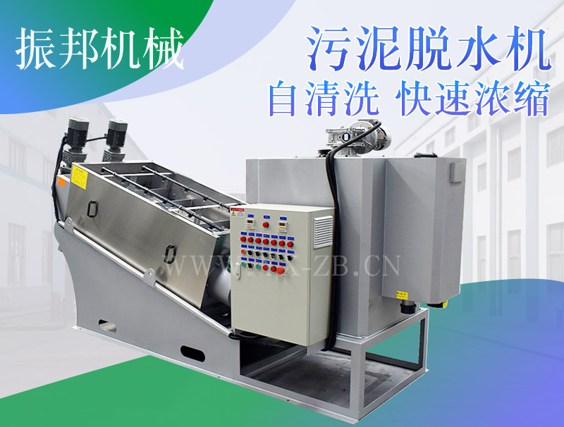 直銷 疊螺式污泥脫水機 污水處理設備 污泥脫水一體機 定制