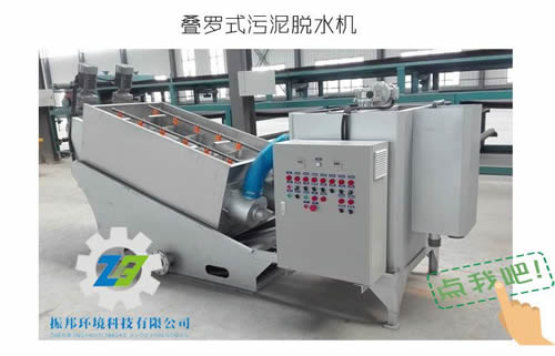 疊螺式污泥脫水機應用領域及功能介紹