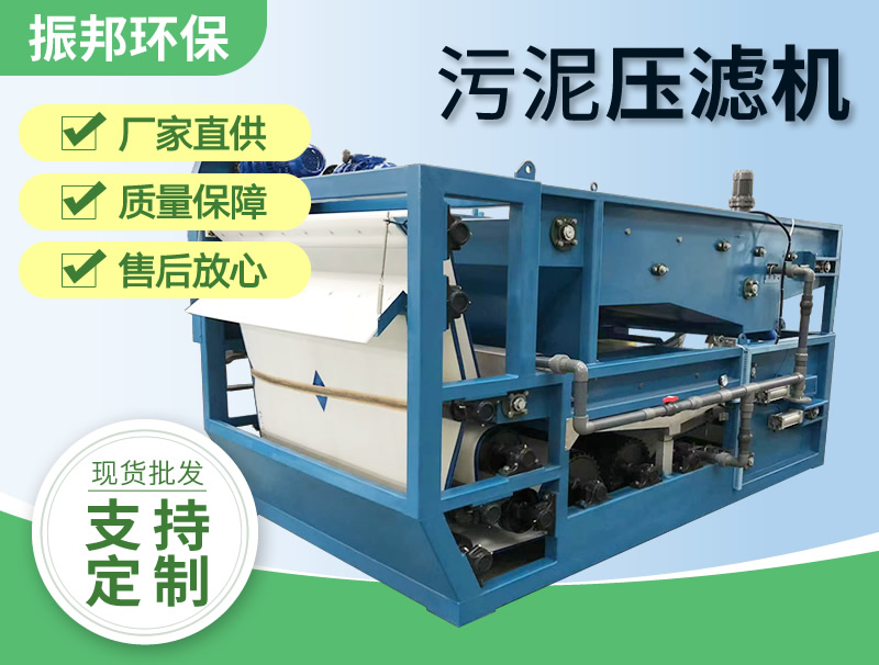 <b>帶式濃縮脫水壓濾一體機</b>