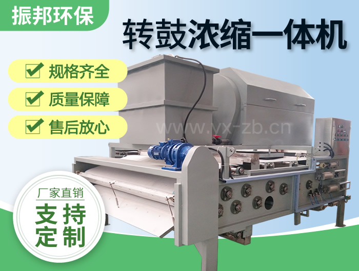 <b>轉鼓式壓濾機 廠家直供污泥脫水機 帶式壓濾機污泥脫水壓濾機</b>
