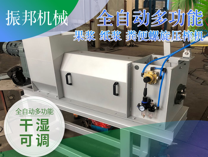 <b>全自動多功能 果漿 紙漿 糞便螺旋壓榨機(jī) 干濕可調(diào) 廠家直供</b>